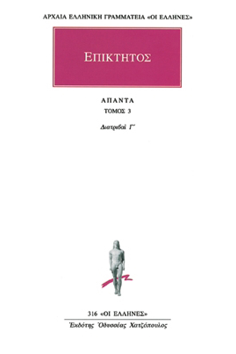 ΕΠΙΚΤΗΤΟΣ, 3, Διατριβαί Γ΄