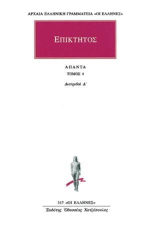 ΕΠΙΚΤΗΤΟΣ, 4, Διατριβαί Δ΄