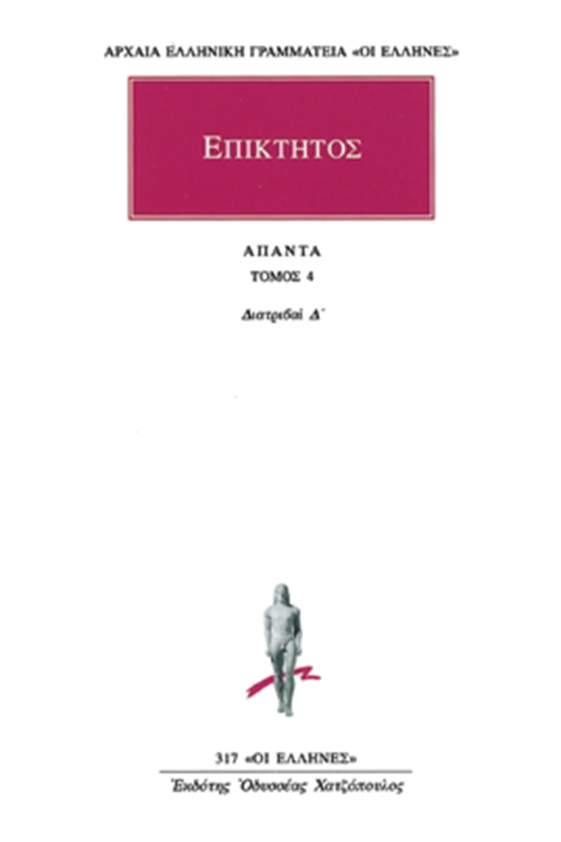 ΕΠΙΚΤΗΤΟΣ, 4, Διατριβαί Δ΄