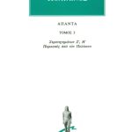 ΠΟΛΥΑΙΝΟΣ, 3, Στρατηγημάτων Ζ΄, Η΄, Περικοπές από τον Πολύαινο