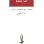 ΣΤΟΒΑΙΟΣ, 8, Εκλογαί, Αποφθέγματα, Υποθήκαι Γ΄ 8, 16