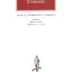 ΣΤΟΒΑΙΟΣ, 9, Εκλογαί, Αποφθέγματα, Υποθήκαι Γ΄ 17, 28