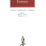 ΣΤΟΒΑΙΟΣ, 13, Εκλογαί, Αποφθέγματα, Υποθήκαι Δ΄ 9, 20