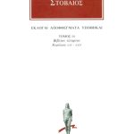 ΣΤΟΒΑΙΟΣ, 14, Εκλογαί, Αποφθέγματα, Υποθήκαι Δ΄ 21, 24