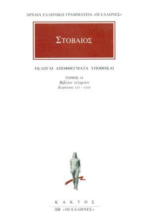 ΣΤΟΒΑΙΟΣ, 14, Εκλογαί, Αποφθέγματα, Υποθήκαι Δ΄ 21, 24