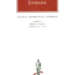 ΣΤΟΒΑΙΟΣ, 15, Εκλογαί, Αποφθέγματα, Υποθήκαι Δ΄ 25, 31