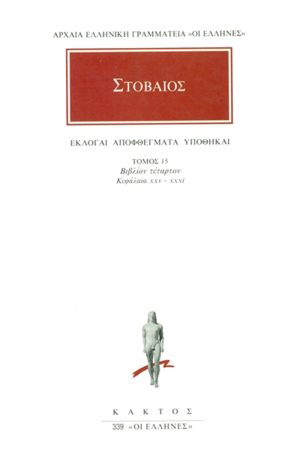 ΣΤΟΒΑΙΟΣ, 15, Εκλογαί, Αποφθέγματα, Υποθήκαι Δ΄ 25, 31