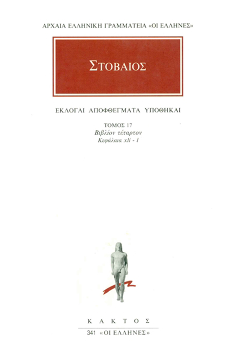 ΣΤΟΒΑΙΟΣ, 17, Εκλογαί, Αποφθέγματα, Υποθήκαι Δ΄ 41, 50