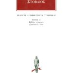 ΣΤΟΒΑΙΟΣ, 18, Εκλογαί, Αποφθέγματα, Υποθήκαι Δ΄ 51, 58