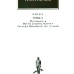 ΠΛΟΥΤΑΡΧΟΣ, ΗΘΙΚΑ 15, Περί ειμαρμένης, Περί του Σωκράτους δαιμον