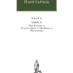 ΠΛΟΥΤΑΡΧΟΣ, ΗΘΙΚΑ 29, Προς Κωλώτην, Ει καλώς λέγεται το λάθε βιώ