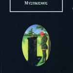 ΣΤΑΙΝΕΡ Ρ, Μυστικισμός