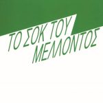 ΤΟΦΛΕΡ ΆΛ., Το σοκ του μέλλοντος