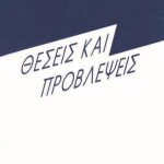 ΤΟΦΛΕΡ, Θέσεις και προβλέψεις