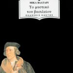 ΒΑΛΤΑΡΙ, Το μυστικό του βασιλείου