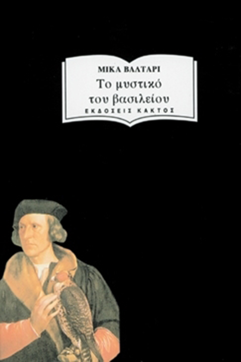ΒΑΛΤΑΡΙ, Το μυστικό του βασιλείου