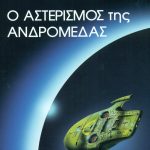 ΕΦΡΑΙΜΩΦ ΙΒ., Ο αστερισμός της Ανδρομέδας