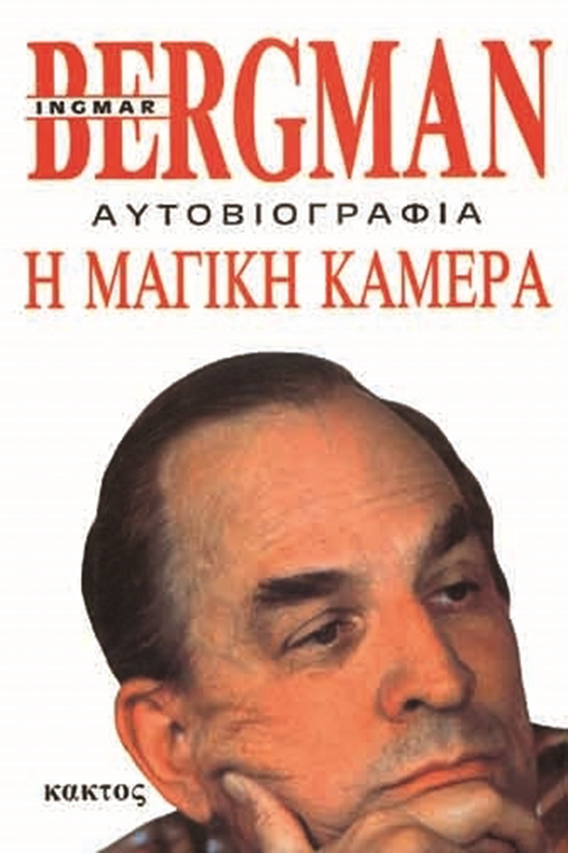 ΜΠΕΡΓΚΜΑΝ, Η μαγική κάμερα