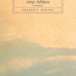 ΚΑΛΛΙΦΑΤΙΔΗΣ Θ., Μια μέρα στην Αθήνα