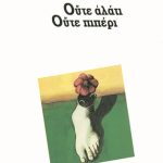 ΓΕΡΜΑΝΟΣ ΦΡ., Ούτε αλάτι ούτε πιπέρι