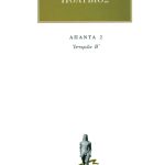 ΠΟΛΥΒΙΟΣ, 2, Ιστοριών Β΄