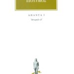 ΠΟΛΥΒΙΟΣ, 5, Ιστοριών Ε΄