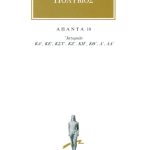 ΠΟΛΥΒΙΟΣ, 10, Ιστοριών ΚΔ΄, ΛΑ΄