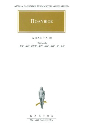 ΠΟΛΥΒΙΟΣ, 10, Ιστοριών ΚΔ΄, ΛΑ΄