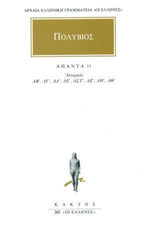ΠΟΛΥΒΙΟΣ, 11, Ιστοριών ΛΒ΄, ΛΘ΄