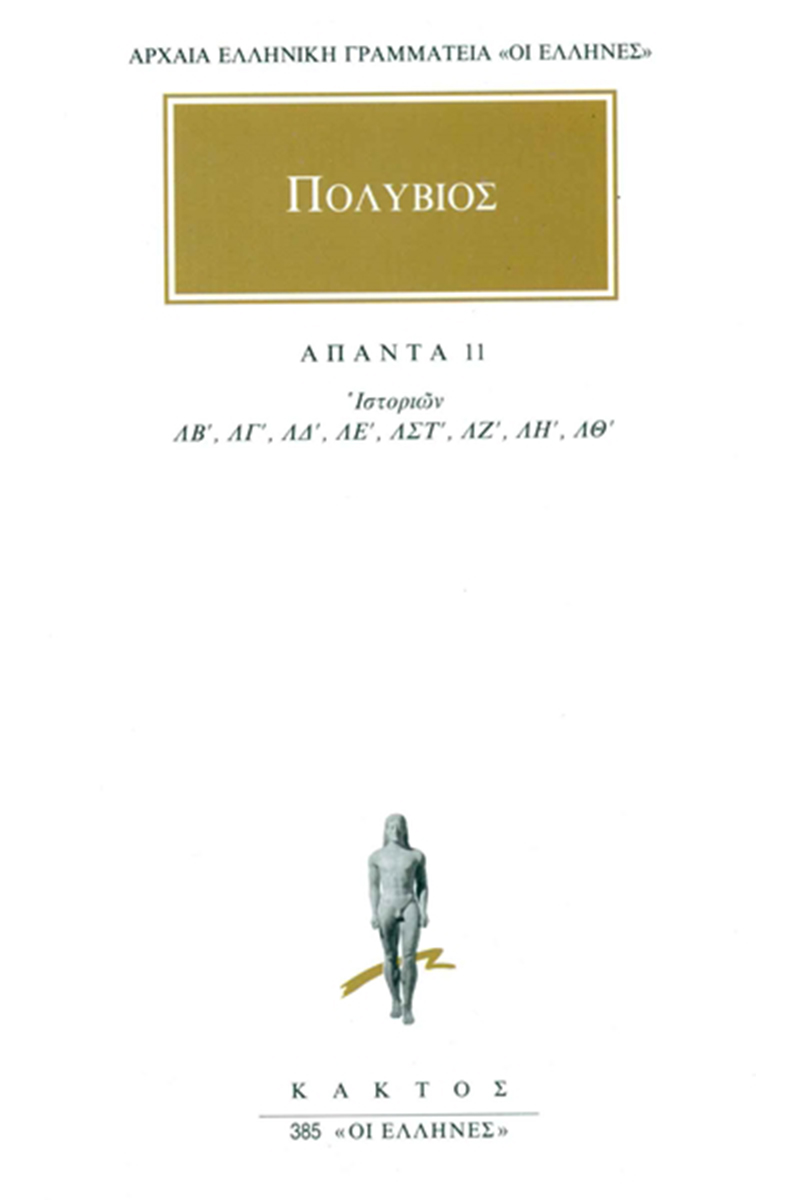 ΠΟΛΥΒΙΟΣ, 11, Ιστοριών ΛΒ΄, ΛΘ΄