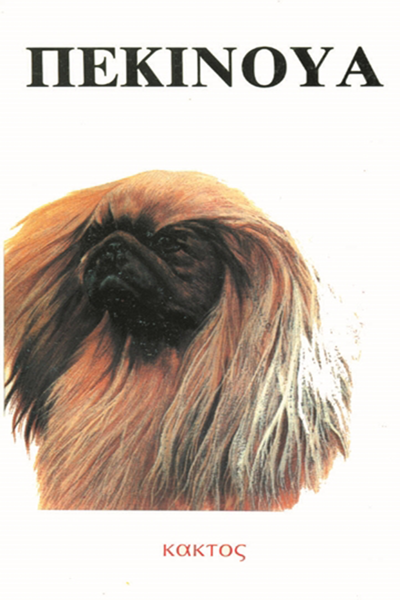 ΚΟΕΝ Τ., Πεκινουά ΚΟΕΝ Τ., Πεκινουά