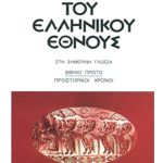 ΠΑΠΑΡ/ΛΟΣ, 1, ΙΣΤΟΡΙΑ