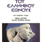 ΠΑΠΑΡ/ΛΟΣ, 2, ΙΣΤΟΡΙΑ