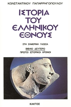 ΠΑΠΑΡ/ΛΟΣ, 2, ΙΣΤΟΡΙΑ