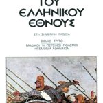 ΠΑΠΑΡ/ΛΟΣ, 3, ΙΣΤΟΡΙΑ