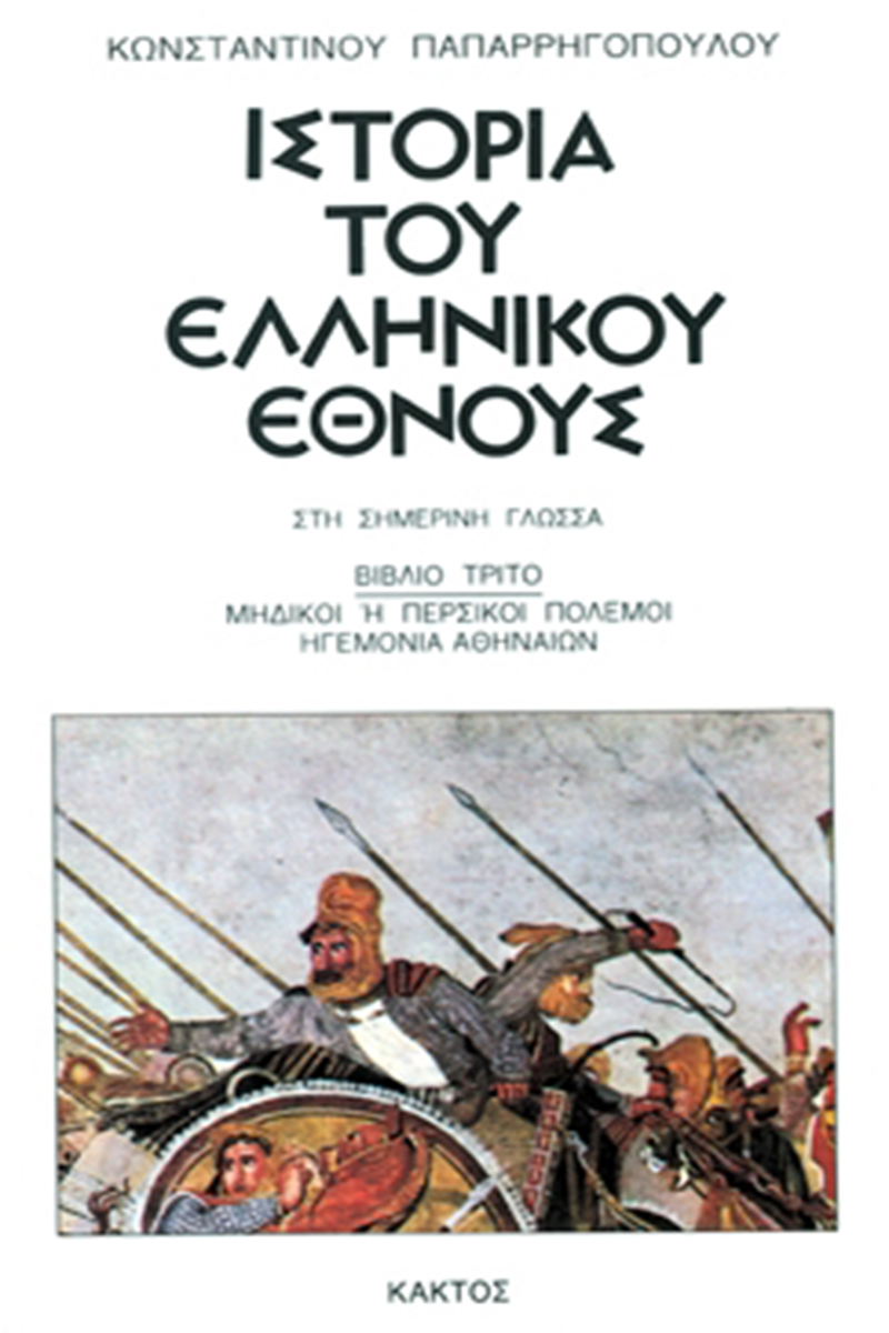 ΠΑΠΑΡ/ΛΟΣ, 3, ΙΣΤΟΡΙΑ