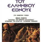 ΠΑΠΑΡ/ΛΟΣ, 5, ΙΣΤΟΡΙΑ