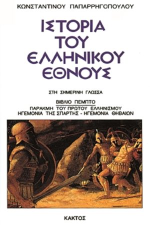 ΠΑΠΑΡ/ΛΟΣ, 5, ΙΣΤΟΡΙΑ