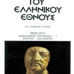 ΠΑΠΑΡ/ΛΟΣ, 6, ΙΣΤΟΡΙΑ