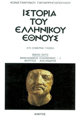ΠΑΠΑΡ/ΛΟΣ, 6, ΙΣΤΟΡΙΑ