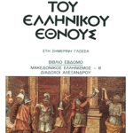 ΠΑΠΑΡ/ΛΟΣ, 7, ΙΣΤΟΡΙΑ