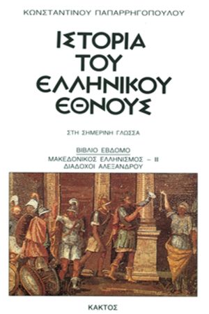 ΠΑΠΑΡ/ΛΟΣ, 7, ΙΣΤΟΡΙΑ