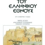 ΠΑΠΑΡ/ΛΟΣ, 8, ΙΣΤΟΡΙΑ