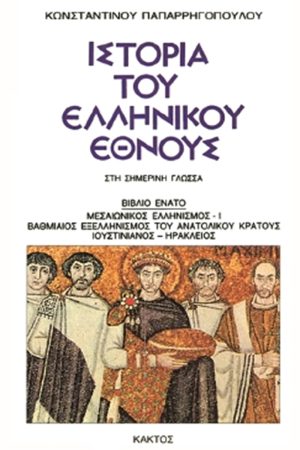 ΠΑΠΑΡ/ΛΟΣ, 9, ΙΣΤΟΡΙΑ