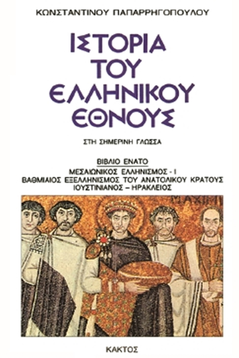 ΠΑΠΑΡ/ΛΟΣ, 9, ΙΣΤΟΡΙΑ