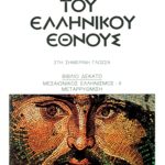 ΠΑΠΑΡ/ΛΟΣ, 10, ΙΣΤΟΡΙΑ