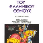 ΠΑΠΑΡ/ΛΟΣ, 12, ΙΣΤΟΡΙΑ