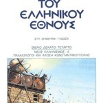 ΠΑΠΑΡ/ΛΟΣ, 14, ΙΣΤΟΡΙΑ