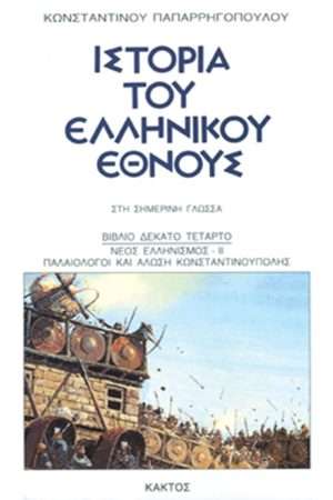 ΠΑΠΑΡ/ΛΟΣ, 14, ΙΣΤΟΡΙΑ