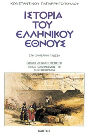 ΠΑΠΑΡ/ΛΟΣ, 15, ΙΣΤΟΡΙΑ